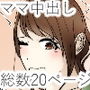 息子に6回射精された母親 d_156763のパッケージ画像 息子に6回射精された母親 d_156763のパッケージ画像