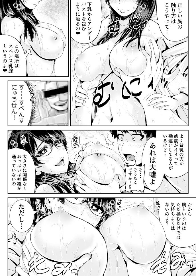 サンプル画像4:童貞の俺を誘惑するえっちな女子たち！？第5話(トミヒロ、) [d_156829]