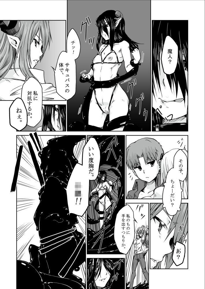 サンプル画像2:【オリジナル】悪食4(ようらん) [d_156845]