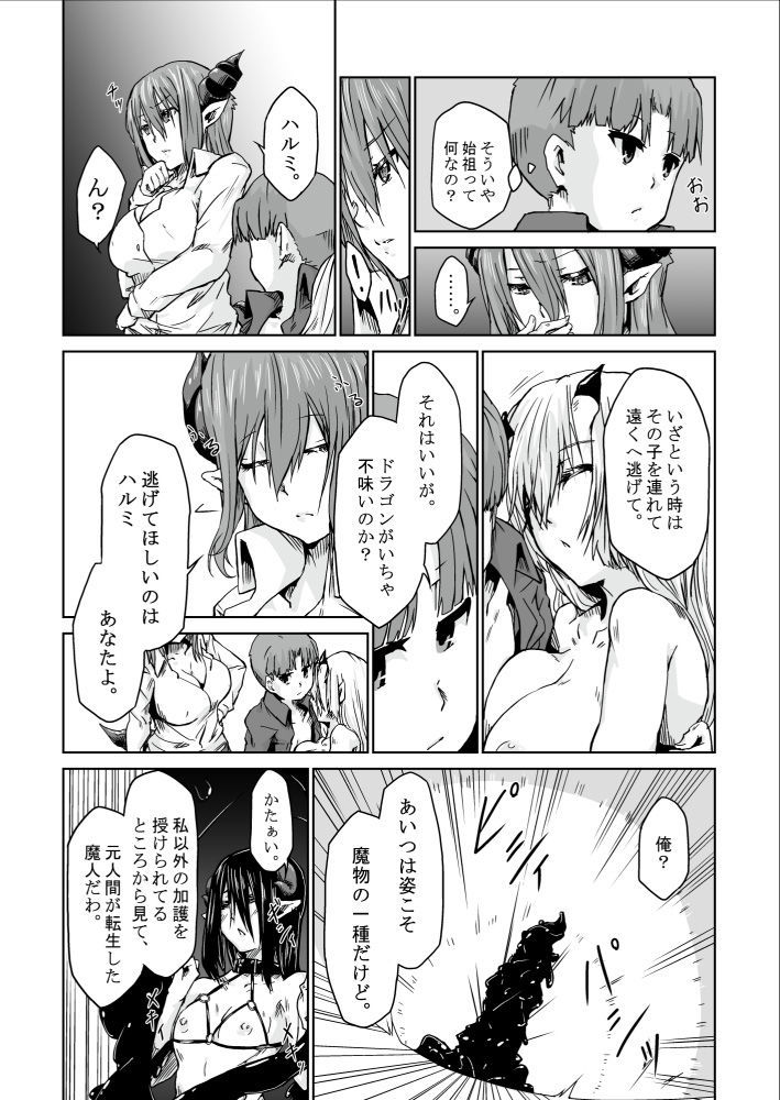 サンプル画像3:【オリジナル】悪食4(ようらん) [d_156845]