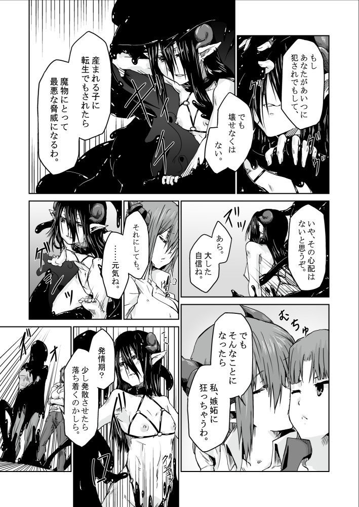 サンプル画像4:【オリジナル】悪食4(ようらん) [d_156845]