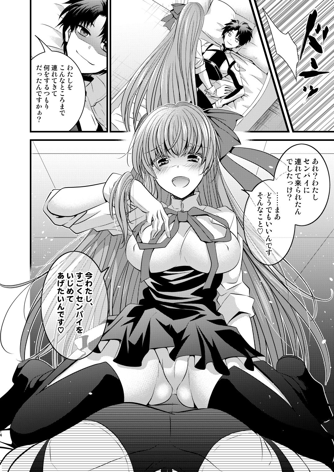 サンプル画像4:オーダーチェンジで身体が入れ替わっちゃう話(TSF妄想蓄積所) [d_156847]