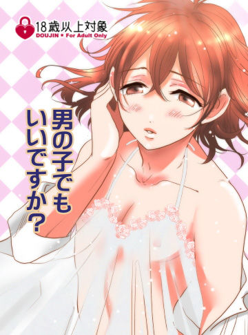 サンプル画像1:男の子でもいいですか？(Hush money) [d_156849]