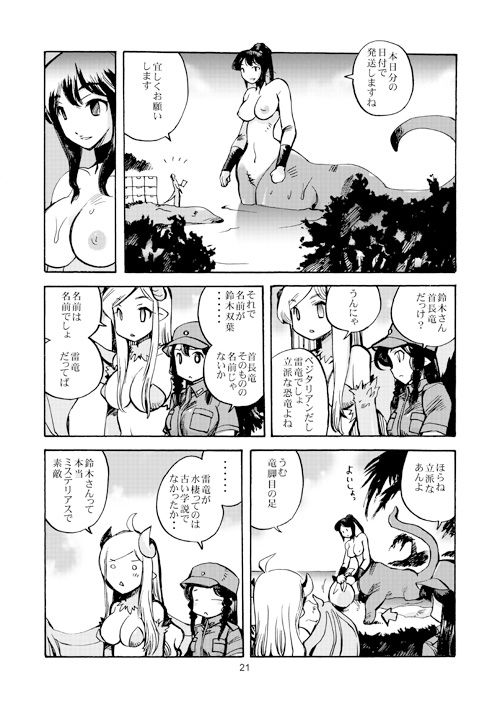 サンプル画像2:DragonRainbow！(骨法乙女) [d_156855]