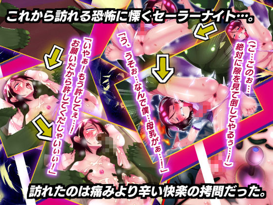 サンプル画像2:魔法少女（♂）セーラーナイト 最終話『セーラーナイト敗北！』(男の娘大好き委員会) [d_156856]