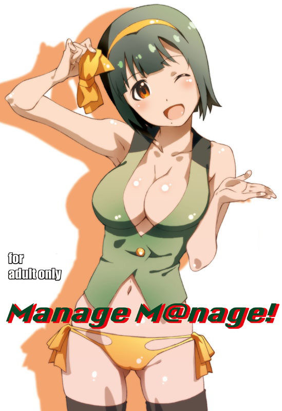 サンプル画像1:Manage M@nage！(スタジオN.BALL) [d_156870]