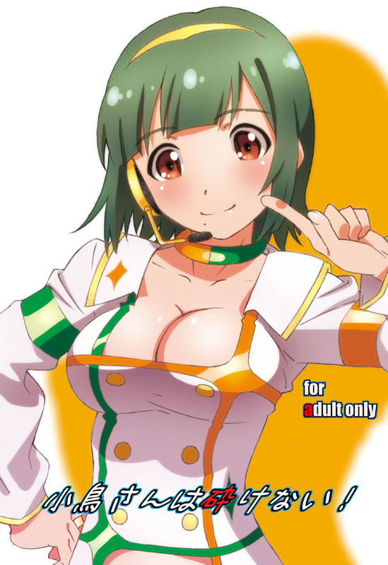 サンプル画像1:小鳥さんは砕けない！(スタジオN.BALL) [d_156879]