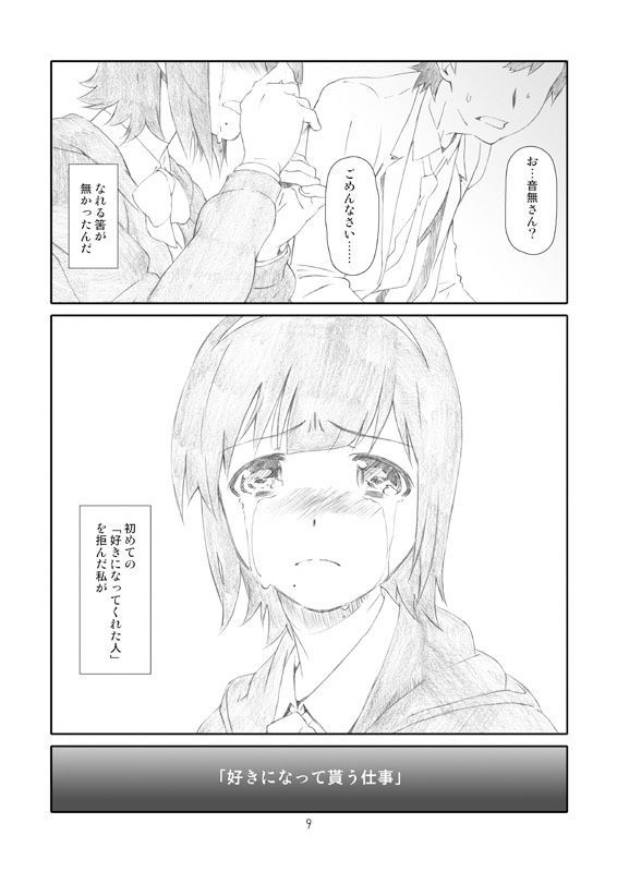 サンプル画像2:小鳥さんは砕けない！(スタジオN.BALL) [d_156879]