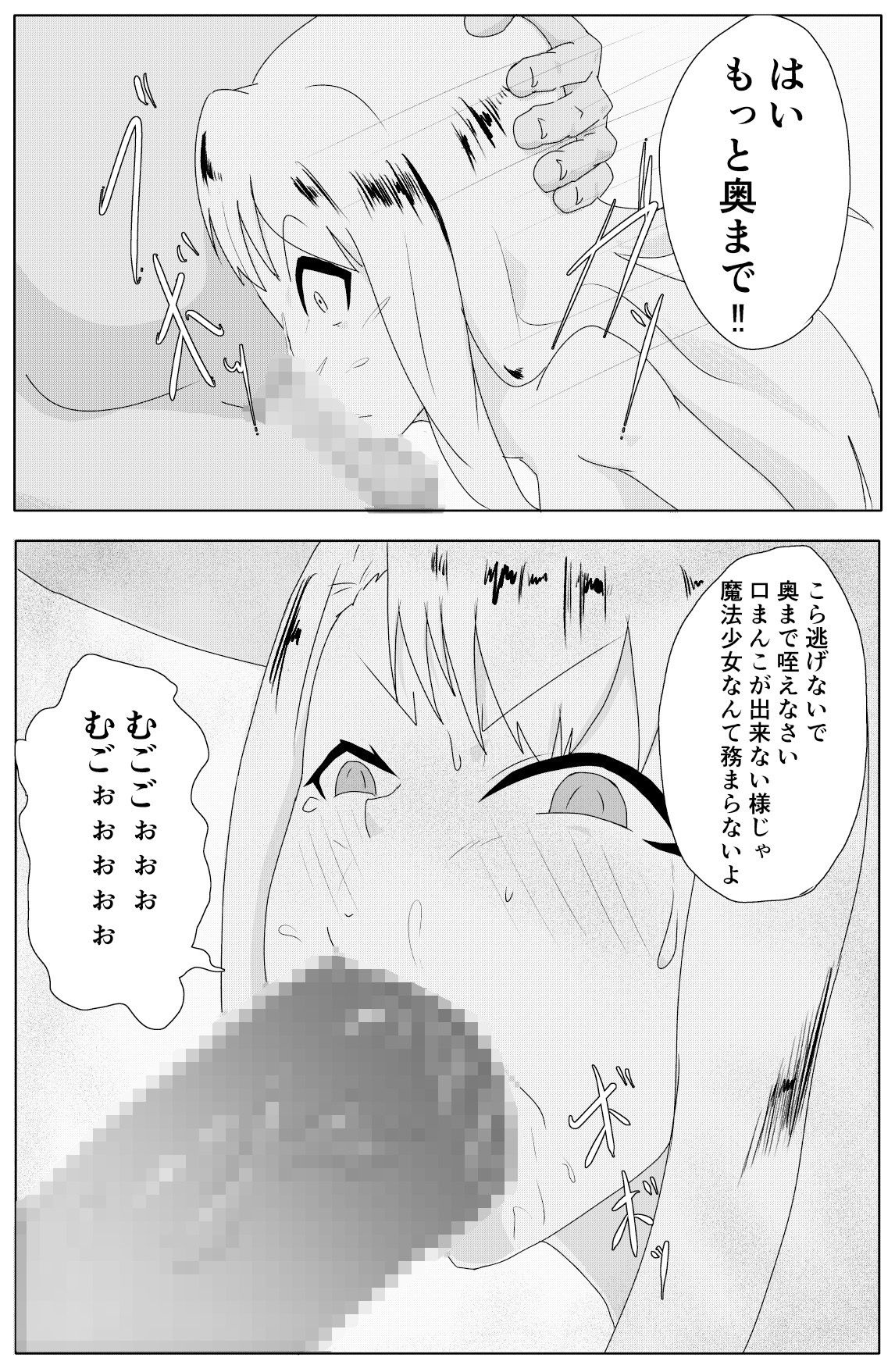 サンプル画像2:魔法少女とおじさん(ゴリ夫) [d_156884]