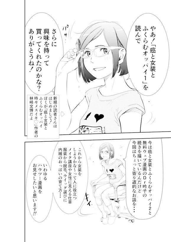 サンプル画像1:癌と女装とふくらむオッパイ時々メスイキ(H-gabmenters) [d_156893]
