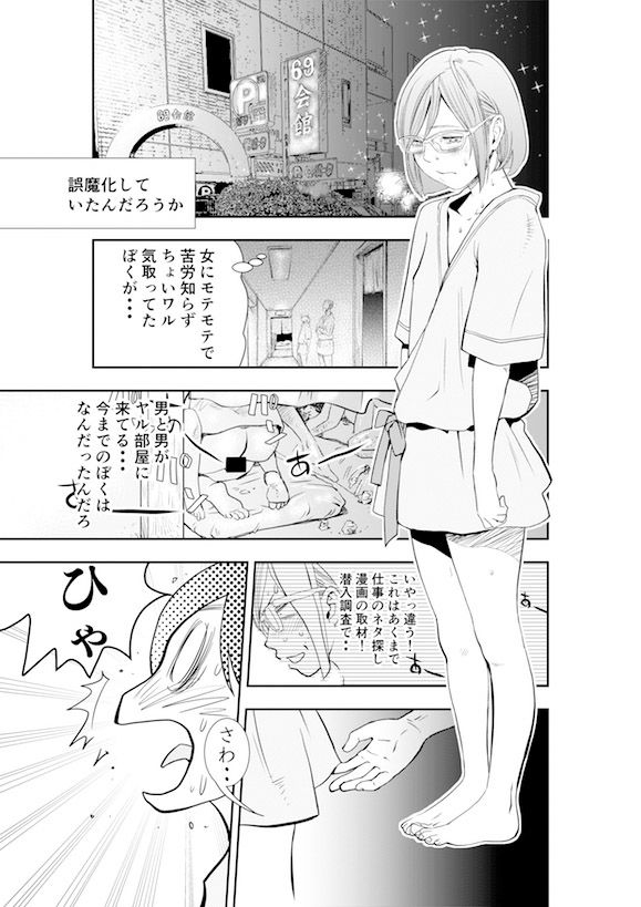 サンプル画像5:癌と女装とふくらむオッパイ時々メスイキ(H-gabmenters) [d_156893]