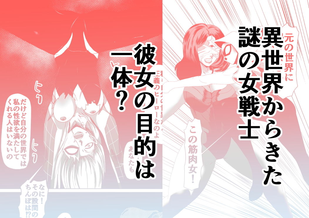 サンプル画像1:スパイダー×ワンダー 謎の女戦士襲来！(ちくわ会) [d_156945]