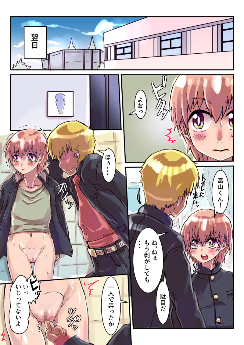 サンプル画像4:どすけべシール ～志倉くんの場合～(いぬくりぃむあいす) [d_156960]