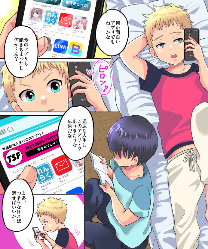 サンプル画像1:TSFアプリリベンジ！(あむぁいおかし製作所) [d_156961]