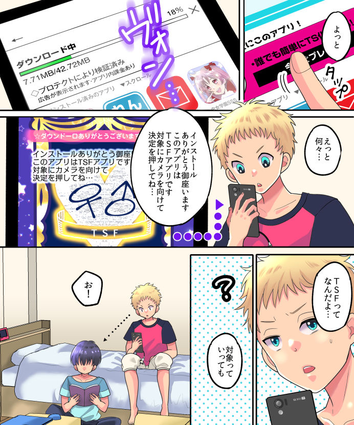 サンプル画像2:TSFアプリリベンジ！(あむぁいおかし製作所) [d_156961]