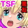 TSFアプリリベンジ！