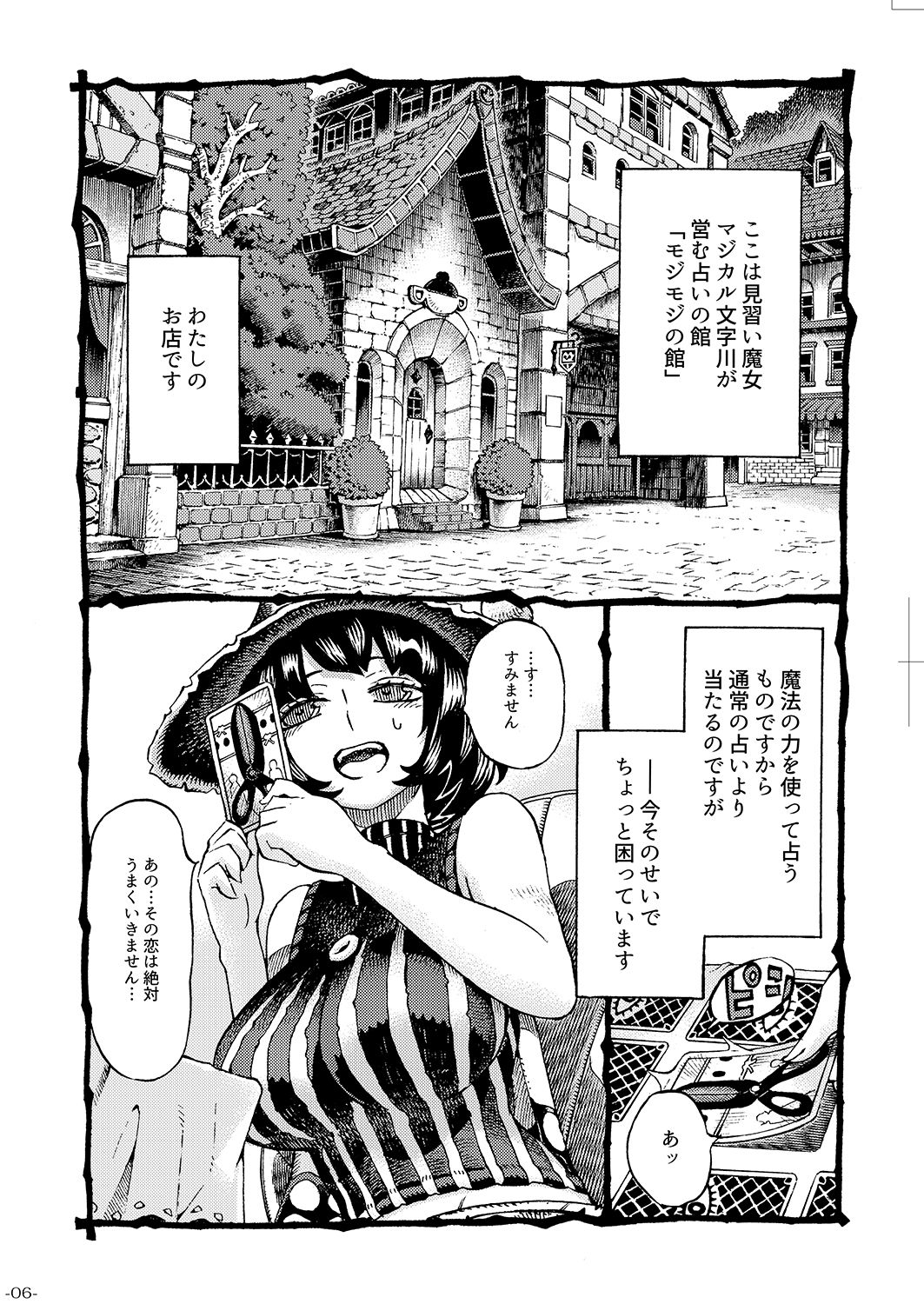 サンプル画像1:魔女は結局その客と。。。(ナイーブタ) [d_156975]