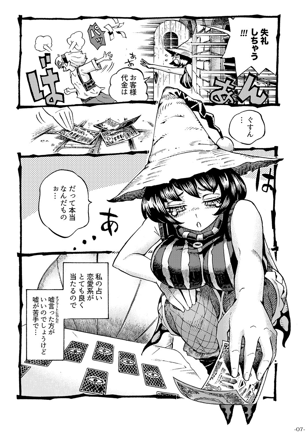サンプル画像2:魔女は結局その客と。。。(ナイーブタ) [d_156975]