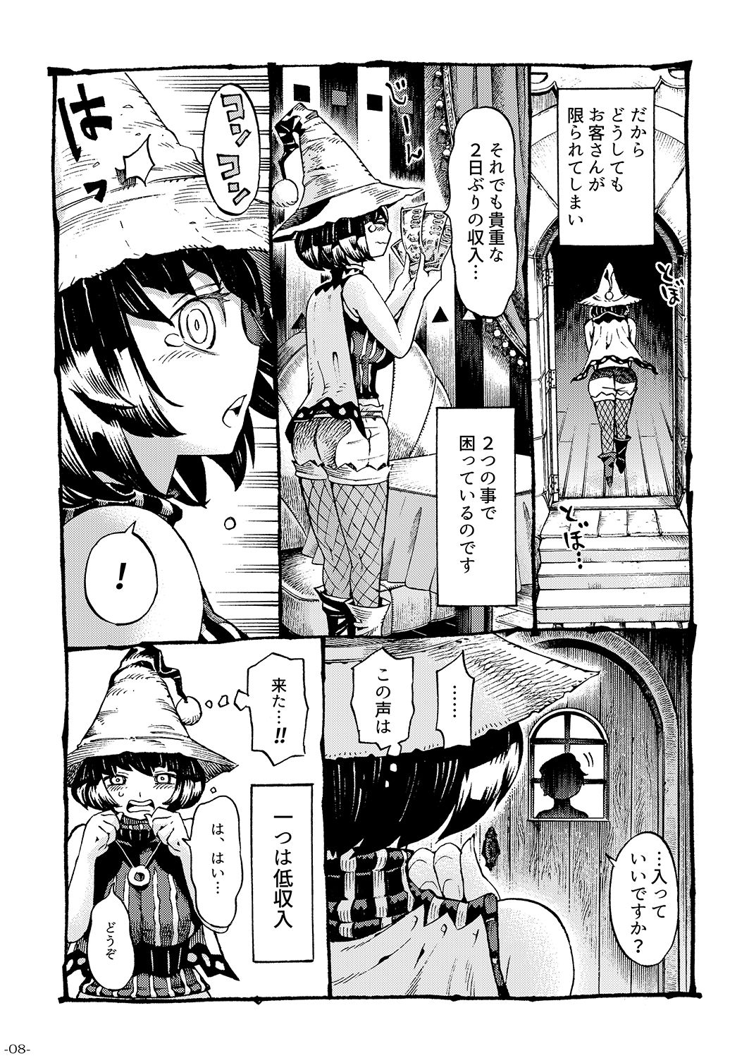 サンプル画像3:魔女は結局その客と。。。(ナイーブタ) [d_156975]