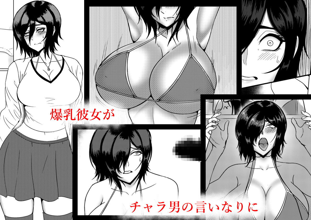 サンプル画像1:陰乱彼女 ～陰キャラだけど淫乱な彼女が寝取られるまで～(こっくおーるど) [d_157030]