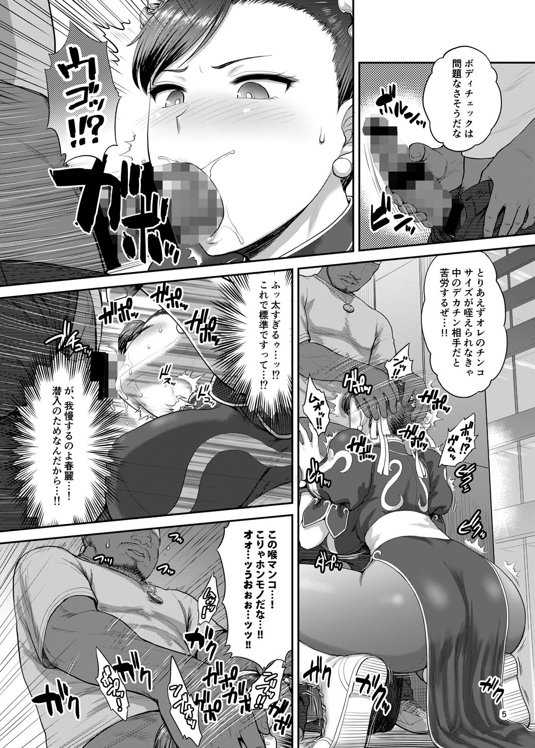 サンプル画像4:春麗捜査官潜入捜査記録 上巻(新日本ペプシ党) [d_157065]