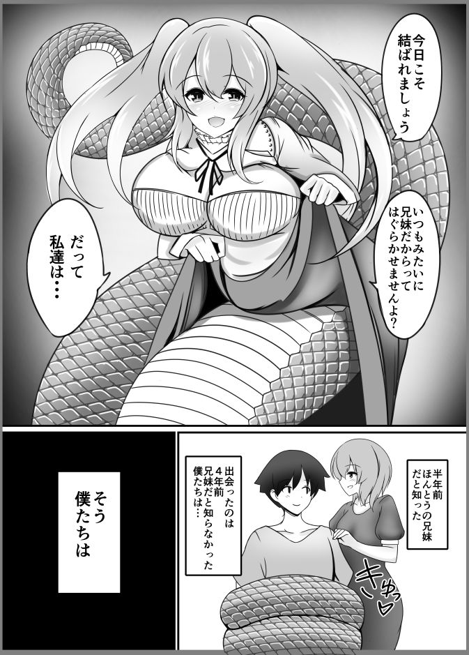 サンプル画像2:妹蛇の求愛結尾(たぬきね) [d_157074]