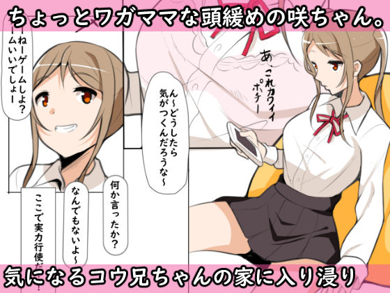 サンプル画像1:鈍感男を誘惑したら、イキ過ぎて気持ち良かったお話(ひな丸中将) [d_157085]