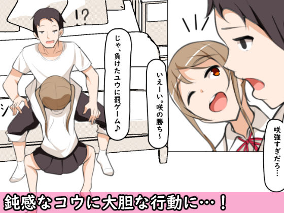 サンプル画像3:鈍感男を誘惑したら、イキ過ぎて気持ち良かったお話(ひな丸中将) [d_157085]