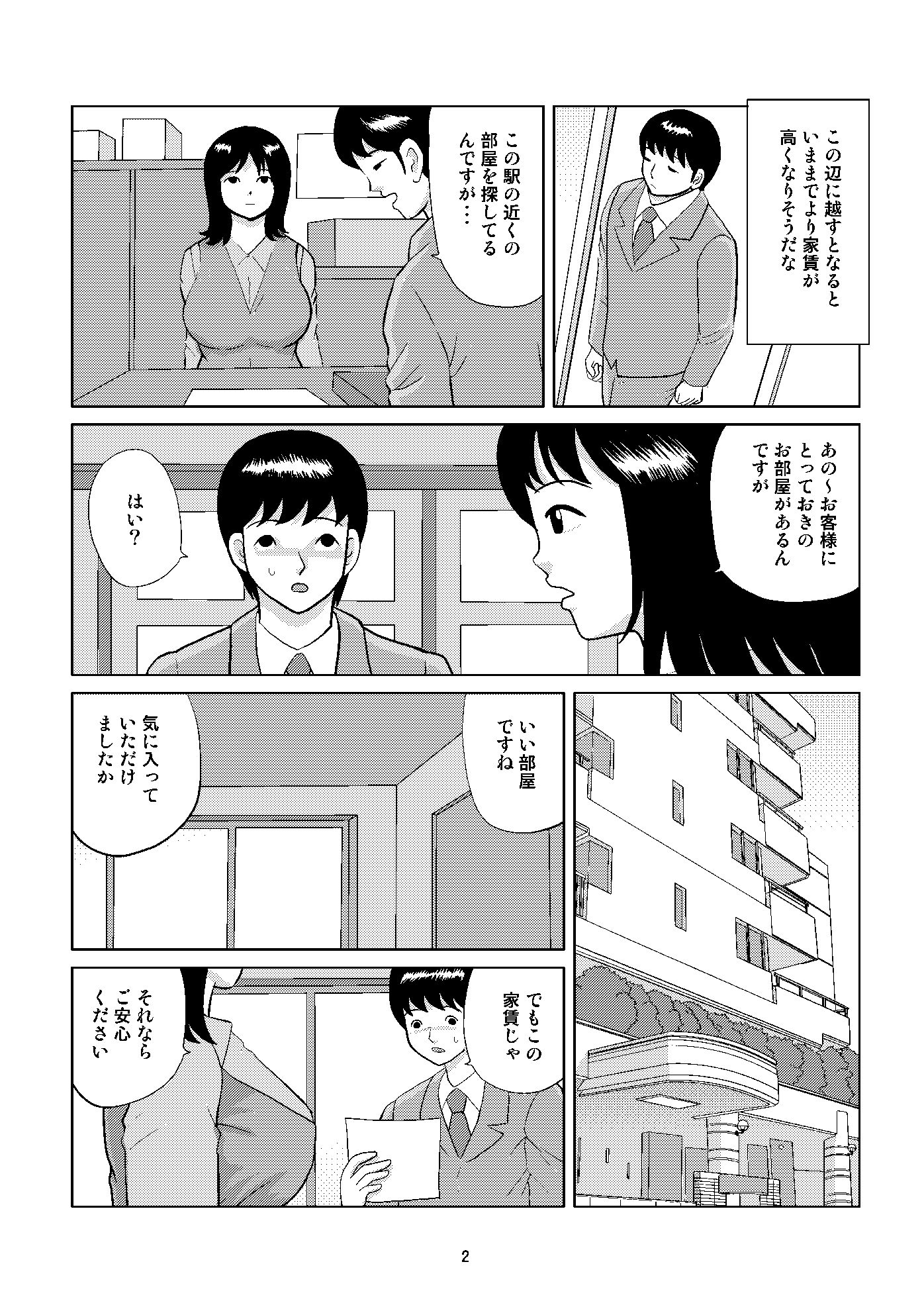 サンプル画像2:ビッチマンション(さとうしんまる) [d_157129]