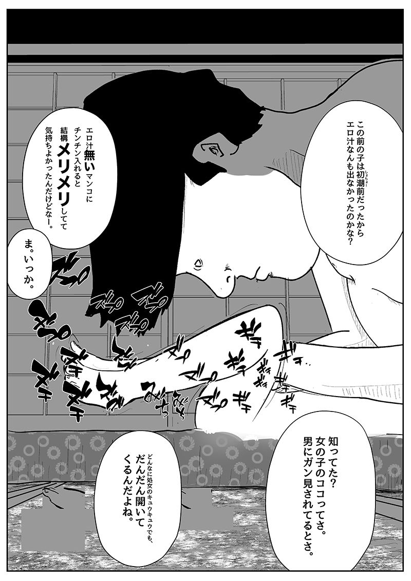 サンプル画像2:神にささげた妻娘(フリークスタジオ) [d_157130]