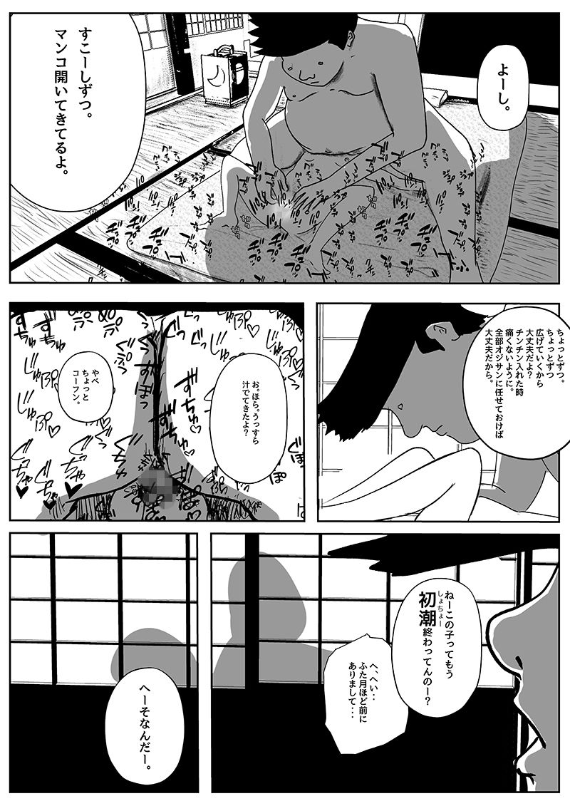 サンプル画像3:神にささげた妻娘(フリークスタジオ) [d_157130]