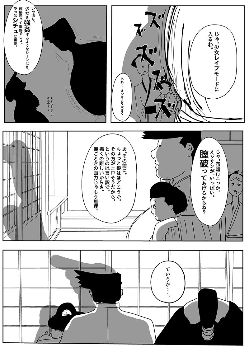 サンプル画像5:神にささげた妻娘(フリークスタジオ) [d_157130]