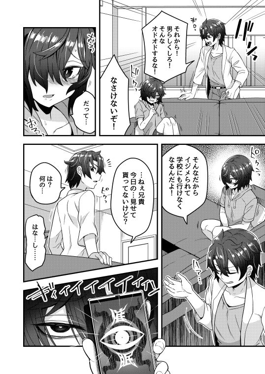 サンプル画像1:オレが催眠アプリでメスになる訳ないだろ！(おでんでん) [d_157132]