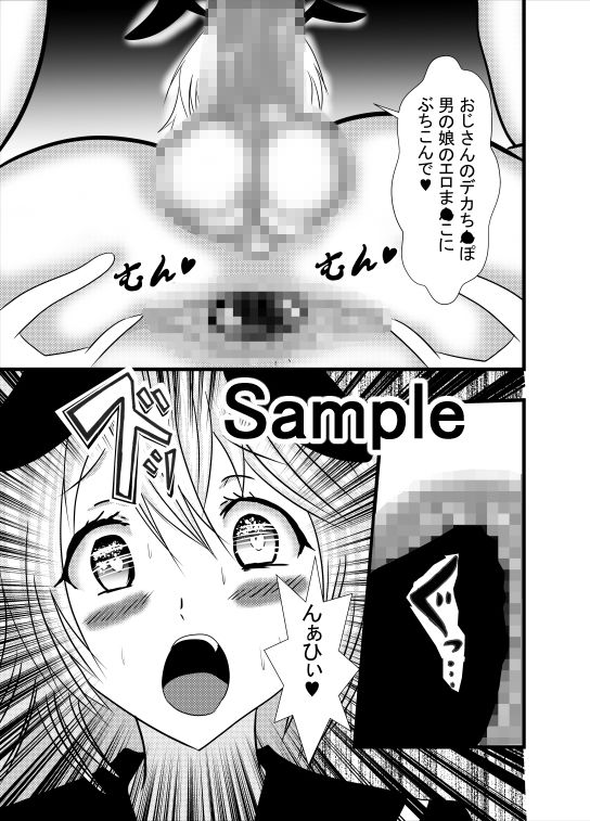 サンプル画像2:種付けおじさんと島風くん(東山しをん) [d_157152]