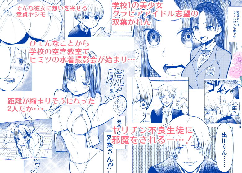 サンプル画像1:ネトラレJKグラビアアイドル(○△□×) [d_157164]