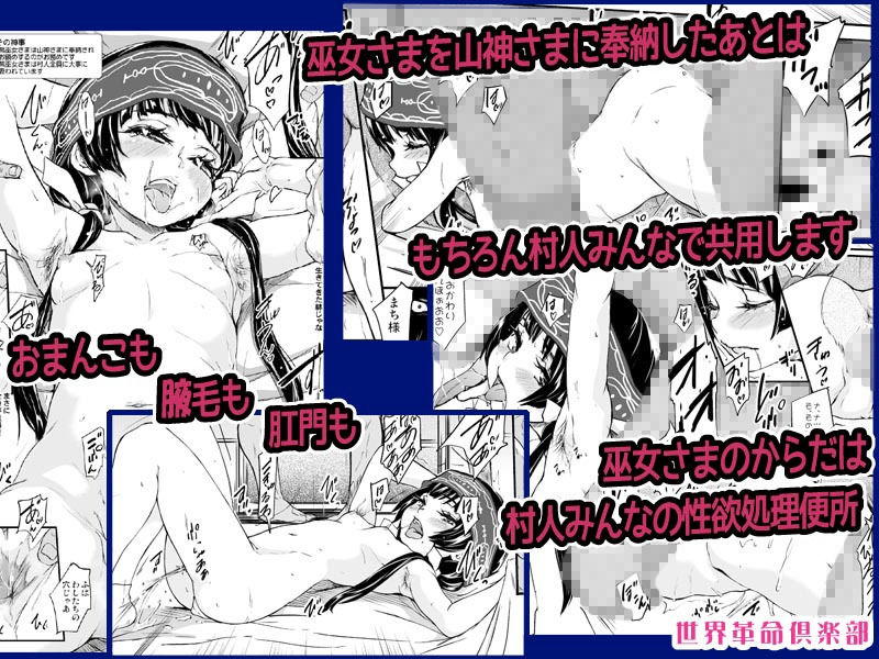 サンプル画像2:闇祭熊巫女神事尻遊裏語(世界革命倶楽部) [d_157192]