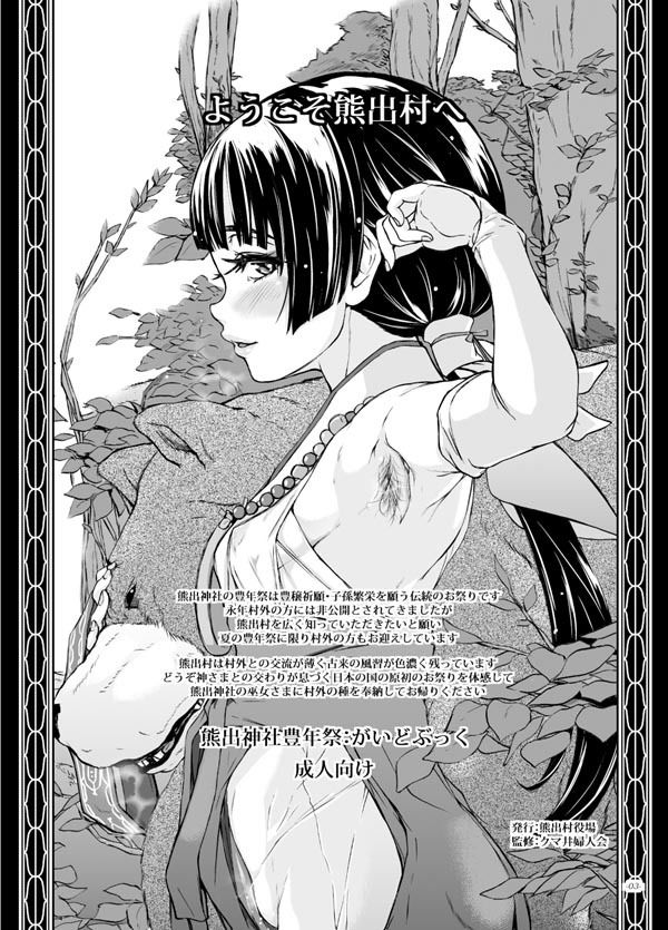 サンプル画像4:闇祭熊巫女神事尻遊裏語(世界革命倶楽部) [d_157192]