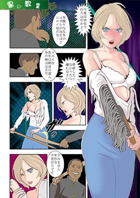 サンプル画像1:人妻女教師 西園寺莉奈(黒い教室) [d_157226]