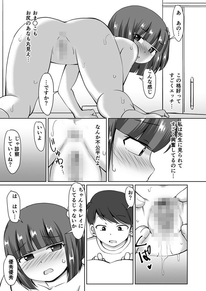 サンプル画像2:綿棒とお医者さん。その後。(PLEIADES☆FORTUNE) [d_157259]