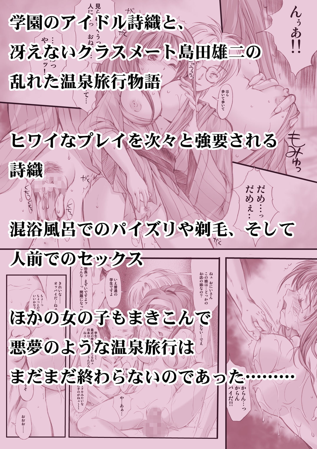 サンプル画像1:詩織外伝 温泉篇 いい旅夢気分 SCENE4(HIGH RISK REVOLUTION) [d_157271]