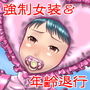 おそろい兄妹・3 〜ユマとエマ〜(下) d_157284のパッケージ画像 おそろい兄妹・3 〜ユマとエマ〜(下) d_157284のパッケージ画像