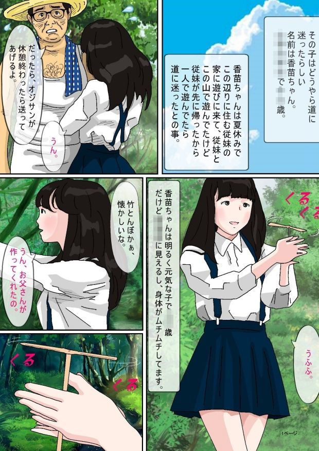 サンプル画像2:山で出会った少女(サークルこたつぶとん) [d_157287]