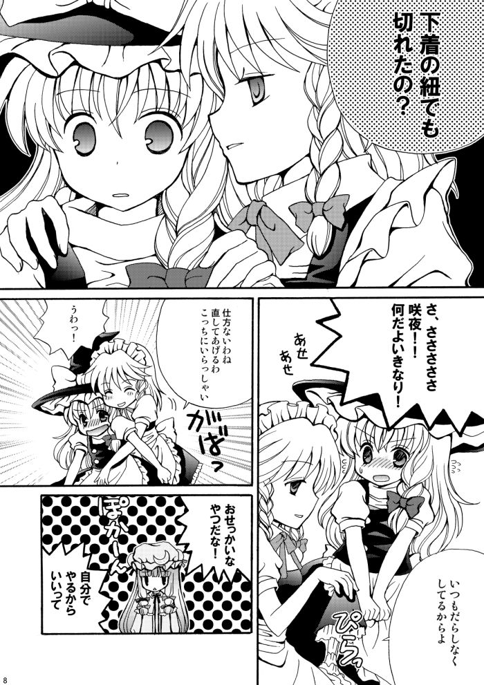 サンプル画像1:ただしい魔理沙のいじめ方(さんしょううどんこ組) [d_157297]