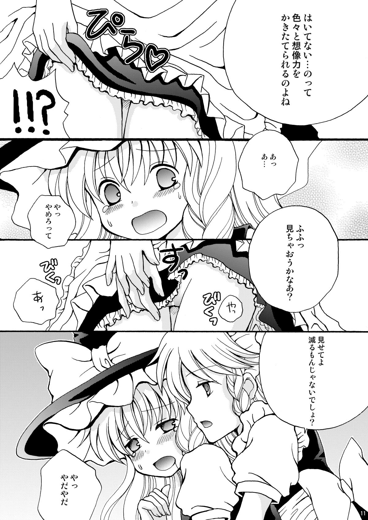 サンプル画像2:ただしい魔理沙のいじめ方(さんしょううどんこ組) [d_157297]