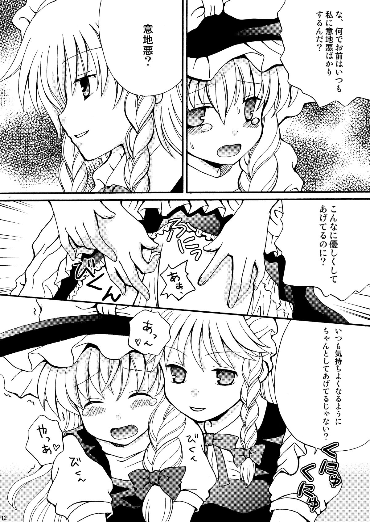 サンプル画像3:ただしい魔理沙のいじめ方(さんしょううどんこ組) [d_157297]