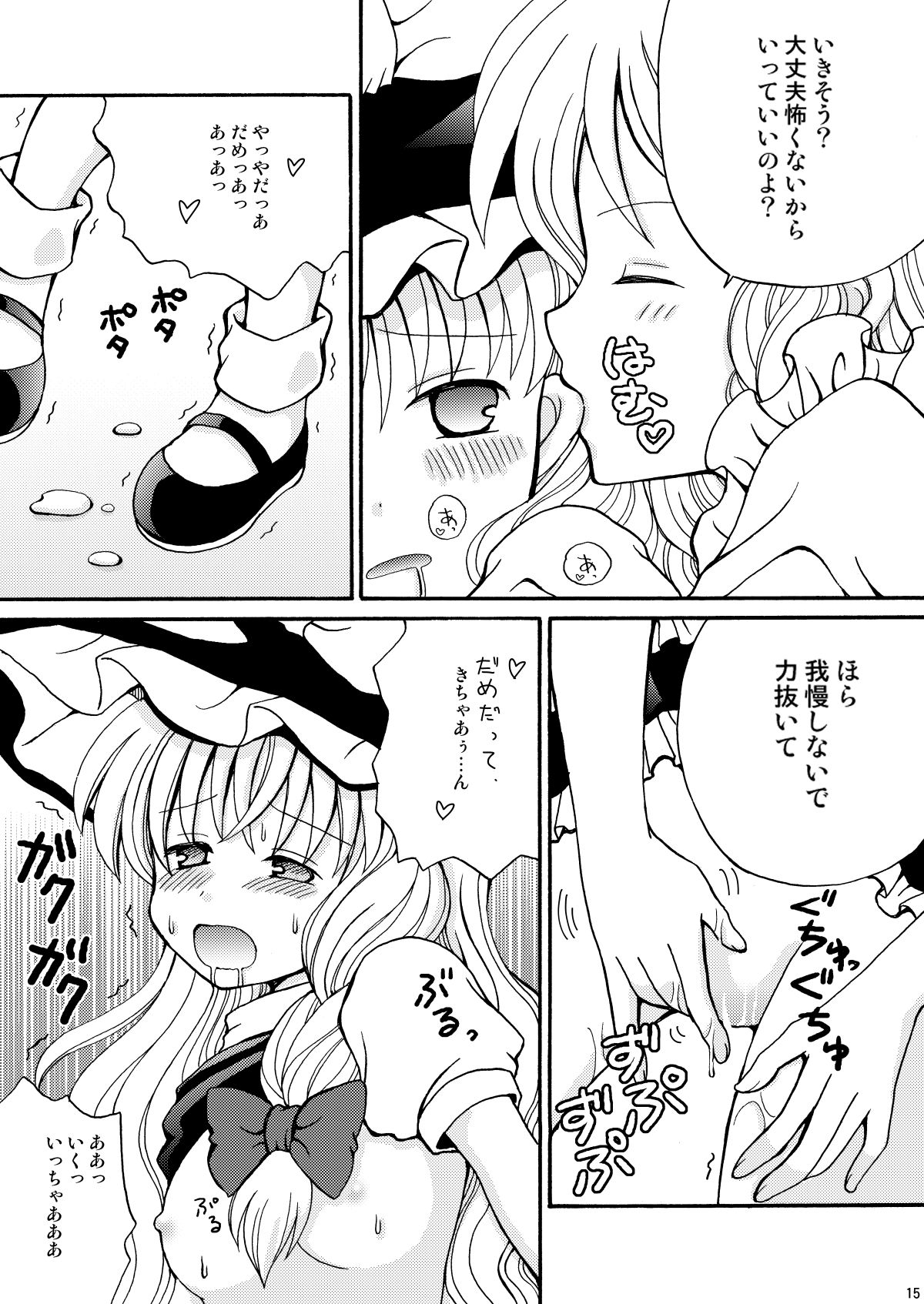 サンプル画像4:ただしい魔理沙のいじめ方(さんしょううどんこ組) [d_157297]