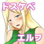 淫乱エルフと逆らえないオーク d_157322のパッケージ画像 淫乱エルフと逆らえないオーク d_157322のパッケージ画像
