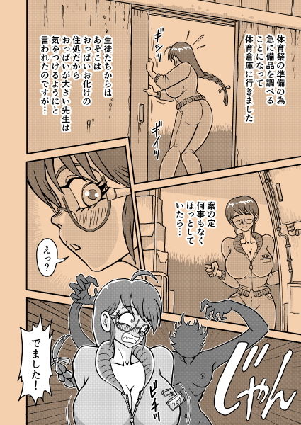 サンプル画像1:巨乳人妻先生ツカサとおっぱいお化けの怪異譚(ミメーシス) [d_157336]
