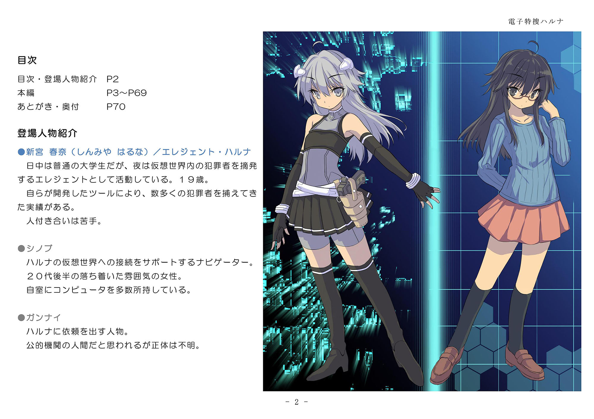 サンプル画像1:電子特捜ハルナ(No Future) [d_157346]