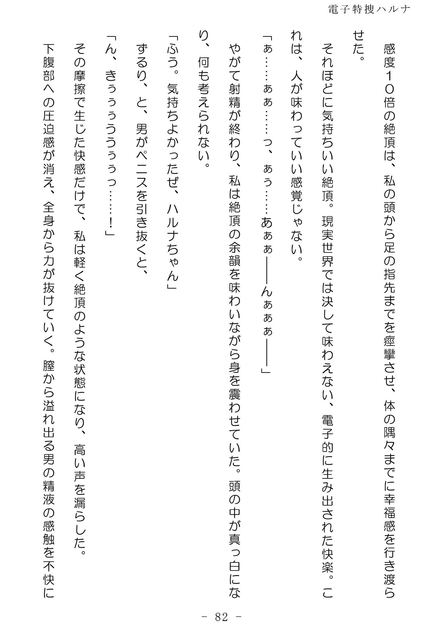 サンプル画像3:電子特捜ハルナ(No Future) [d_157346]